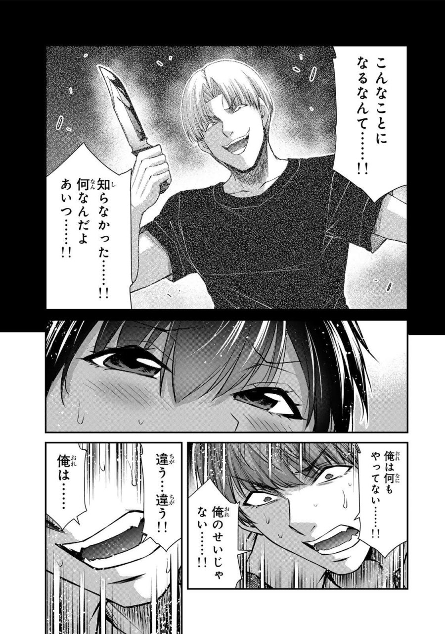 ギルティサークル 第237話 - Page 9