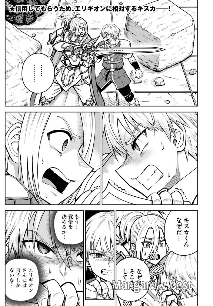 ダンジョンに潜むヤンデレな彼女に俺は何度も殺される 第37.1話 - Page 1