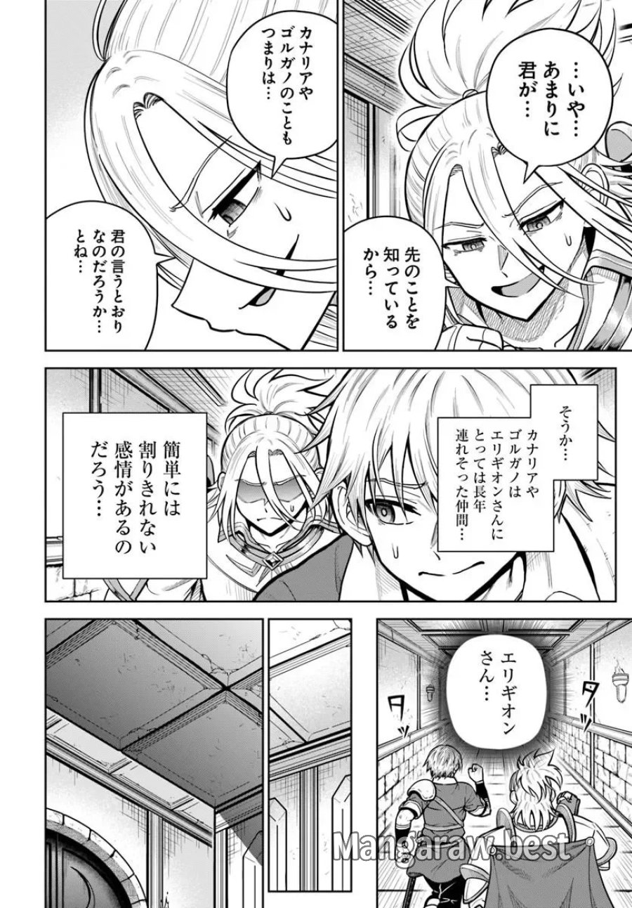 ダンジョンに潜むヤンデレな彼女に俺は何度も殺される 第37.1話 - Page 10
