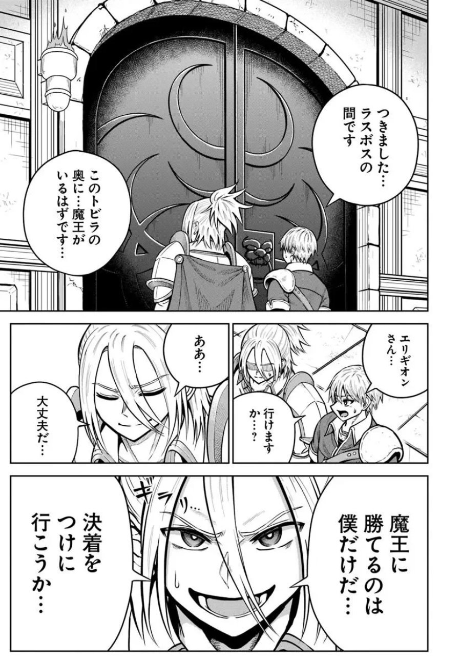 ダンジョンに潜むヤンデレな彼女に俺は何度も殺される 第37.1話 - Page 11