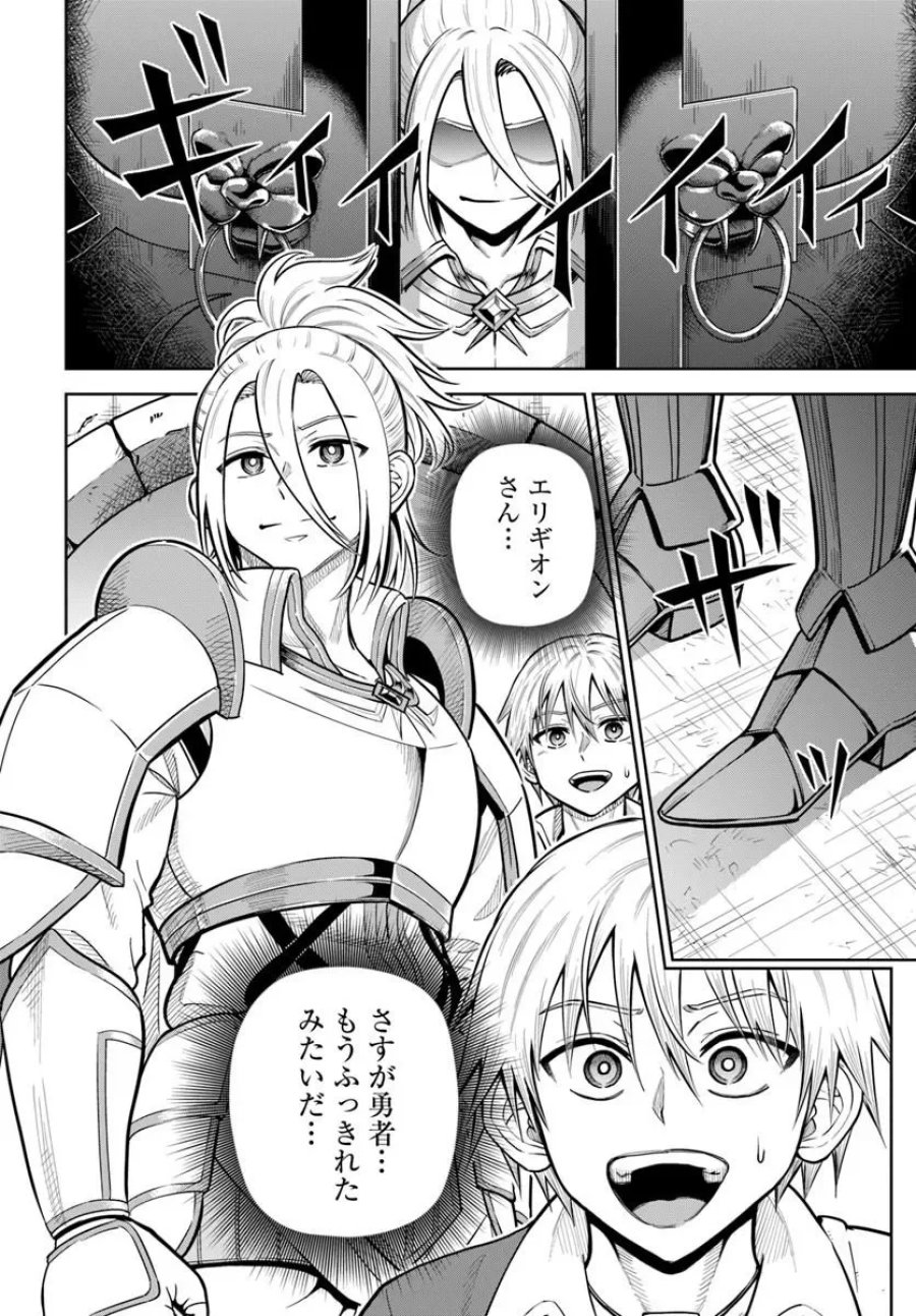 ダンジョンに潜むヤンデレな彼女に俺は何度も殺される 第37.1話 - Page 12
