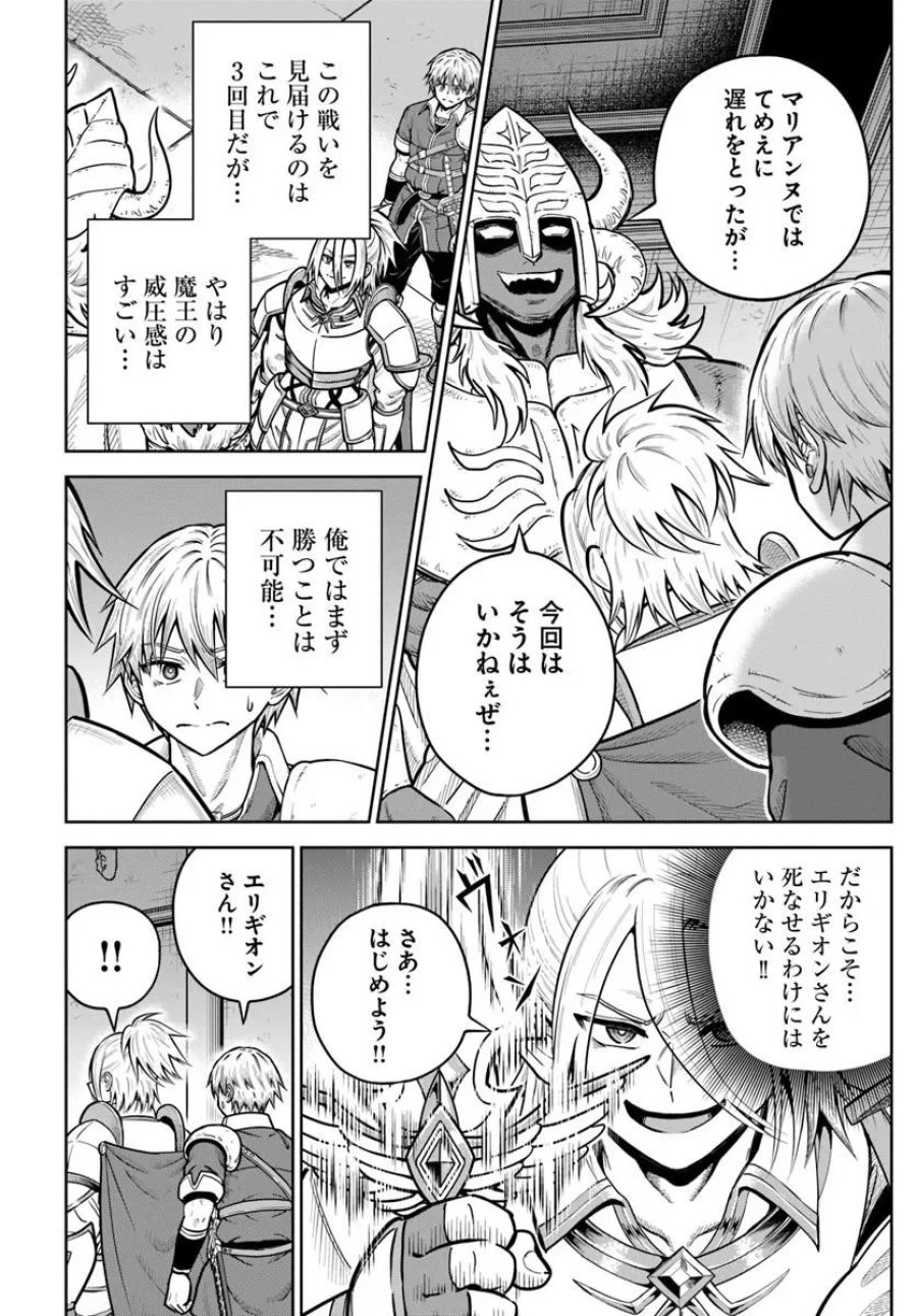 ダンジョンに潜むヤンデレな彼女に俺は何度も殺される 第37.1話 - Page 14