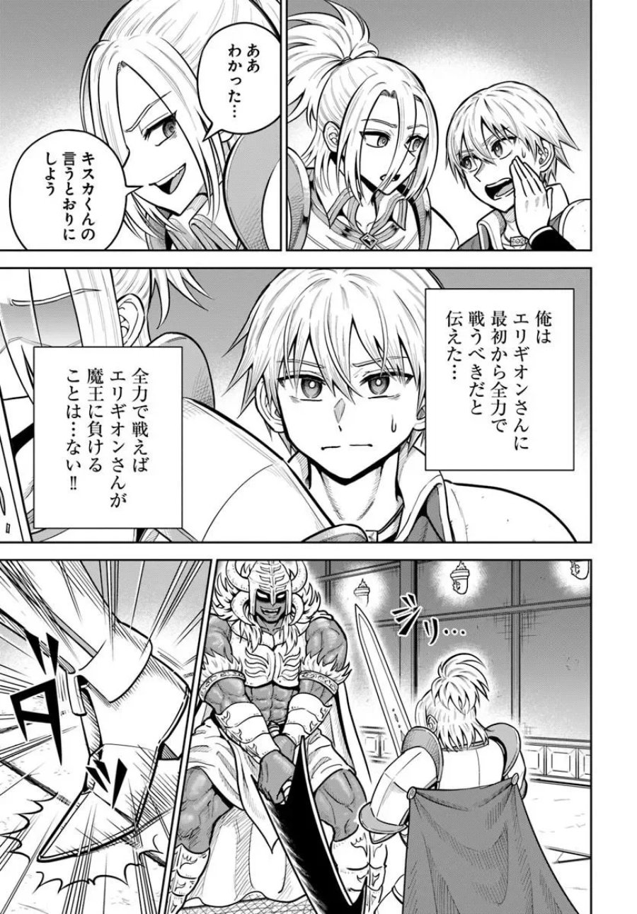ダンジョンに潜むヤンデレな彼女に俺は何度も殺される 第37.1話 - Page 15