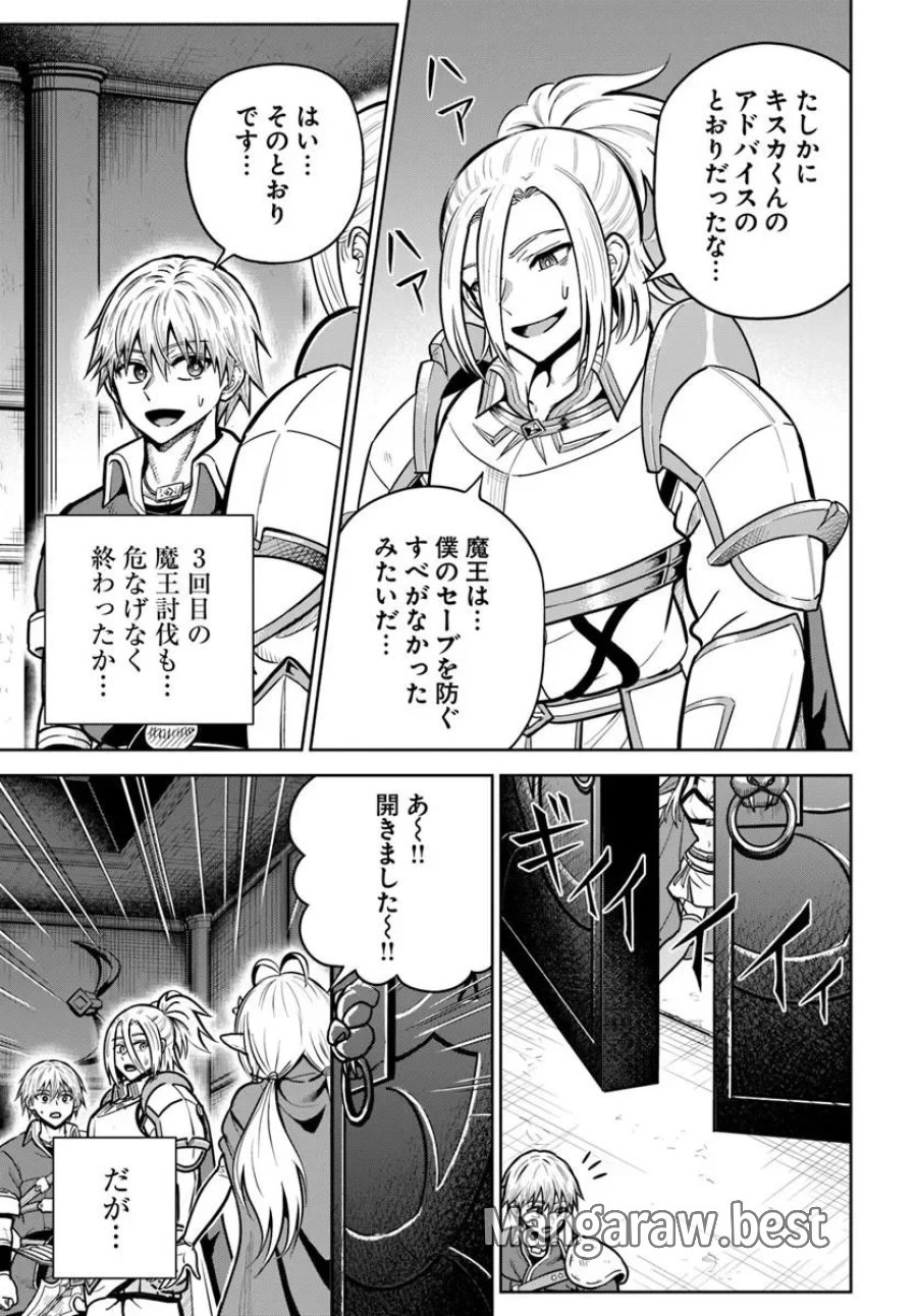 ダンジョンに潜むヤンデレな彼女に俺は何度も殺される 第37.1話 - Page 17