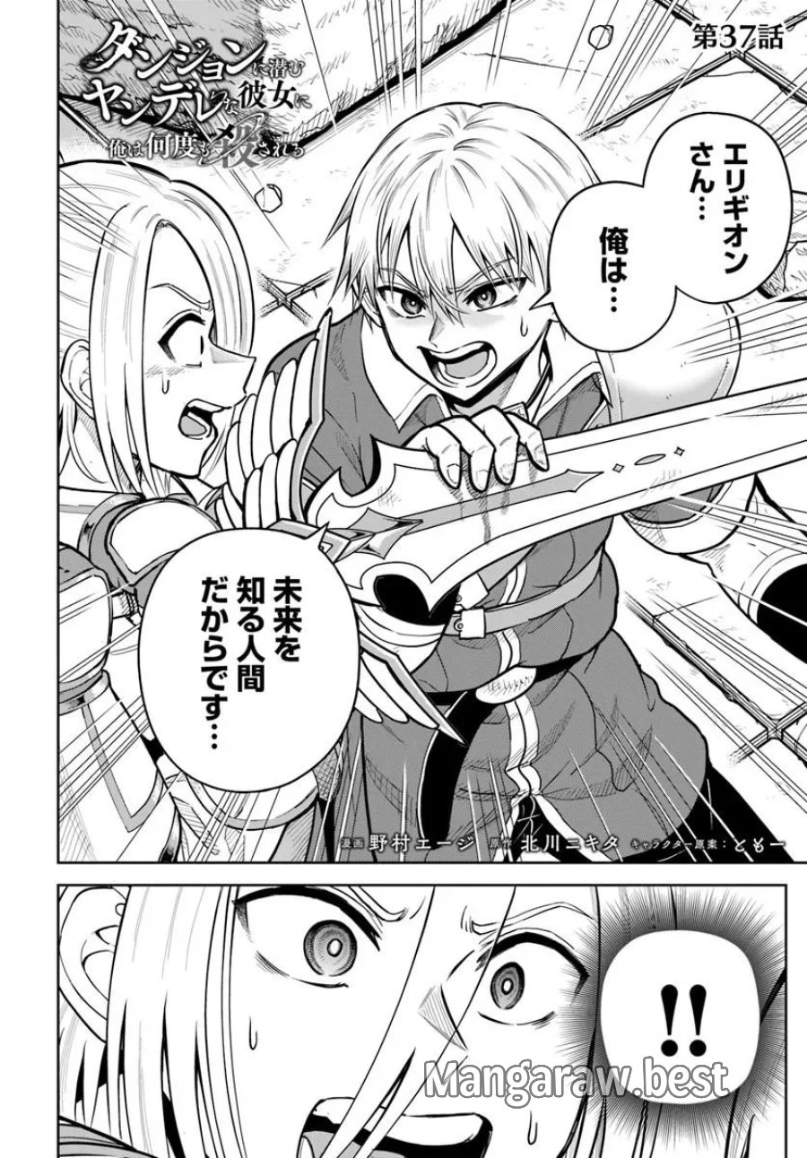 ダンジョンに潜むヤンデレな彼女に俺は何度も殺される 第37.1話 - Page 2
