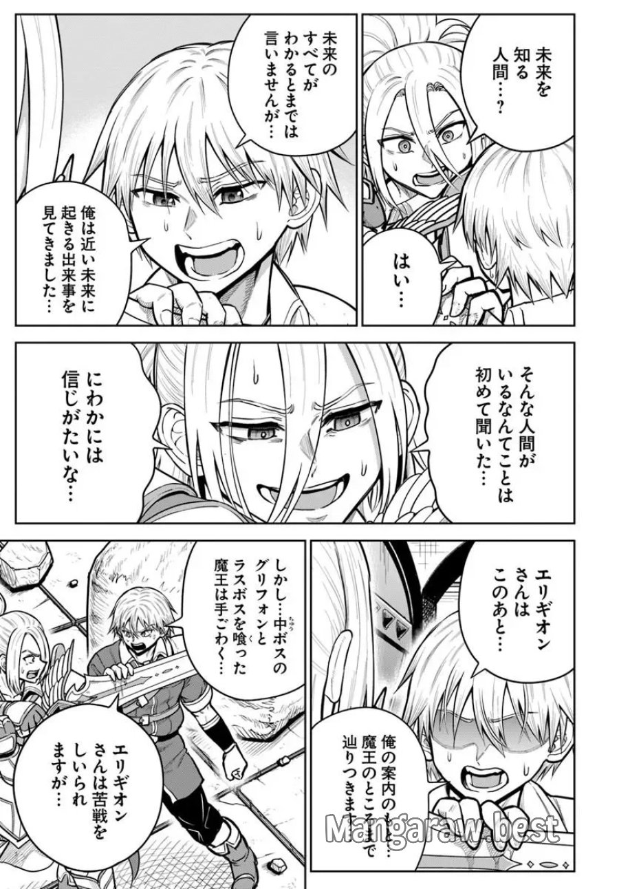 ダンジョンに潜むヤンデレな彼女に俺は何度も殺される 第37.1話 - Page 3