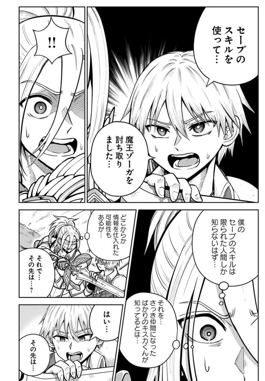 ダンジョンに潜むヤンデレな彼女に俺は何度も殺される 第37.1話 - Page 4