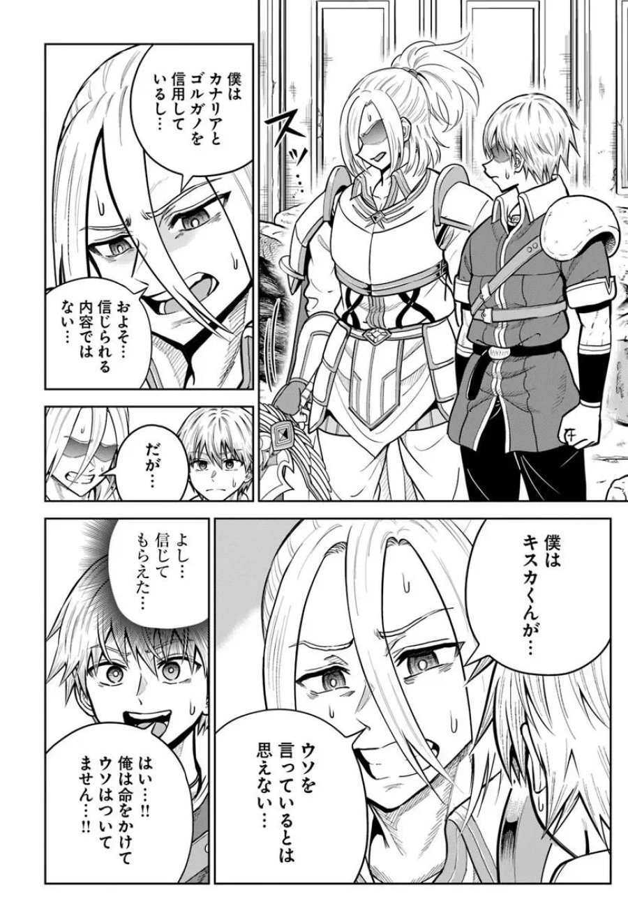 ダンジョンに潜むヤンデレな彼女に俺は何度も殺される 第37.1話 - Page 6