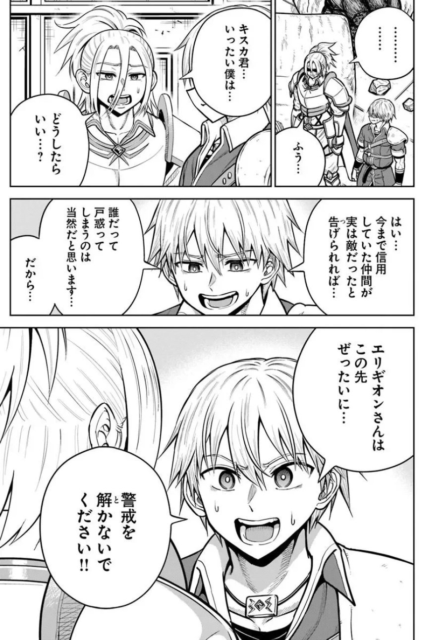 ダンジョンに潜むヤンデレな彼女に俺は何度も殺される 第37.1話 - Page 7