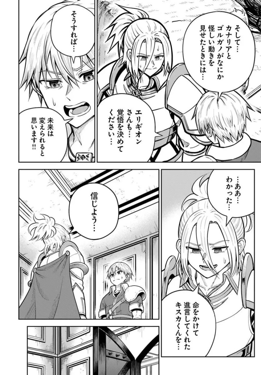 ダンジョンに潜むヤンデレな彼女に俺は何度も殺される 第37.1話 - Page 8