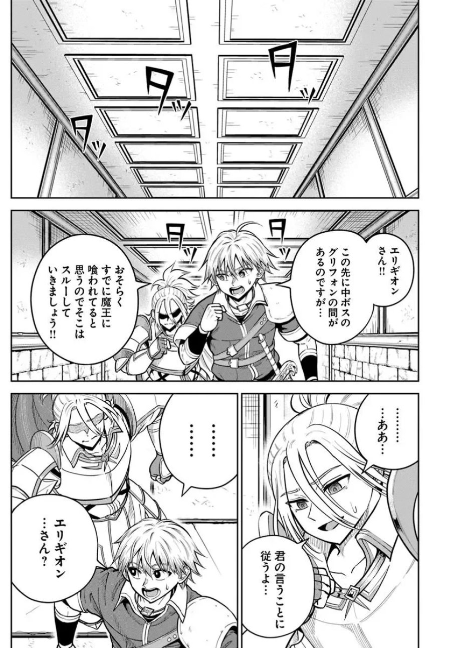 ダンジョンに潜むヤンデレな彼女に俺は何度も殺される 第37.1話 - Page 9