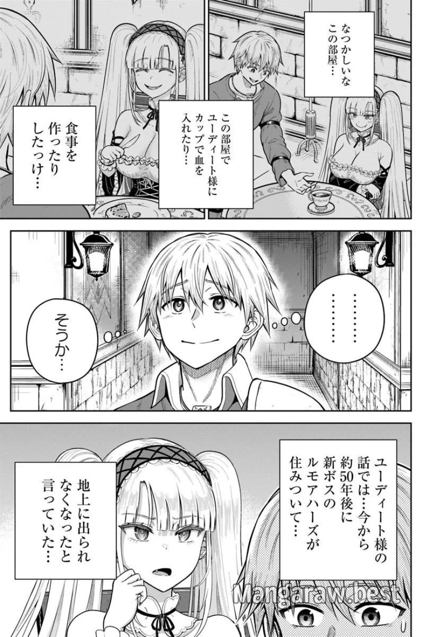 ダンジョンに潜むヤンデレな彼女に俺は何度も殺される 第36.2話 - Page 1