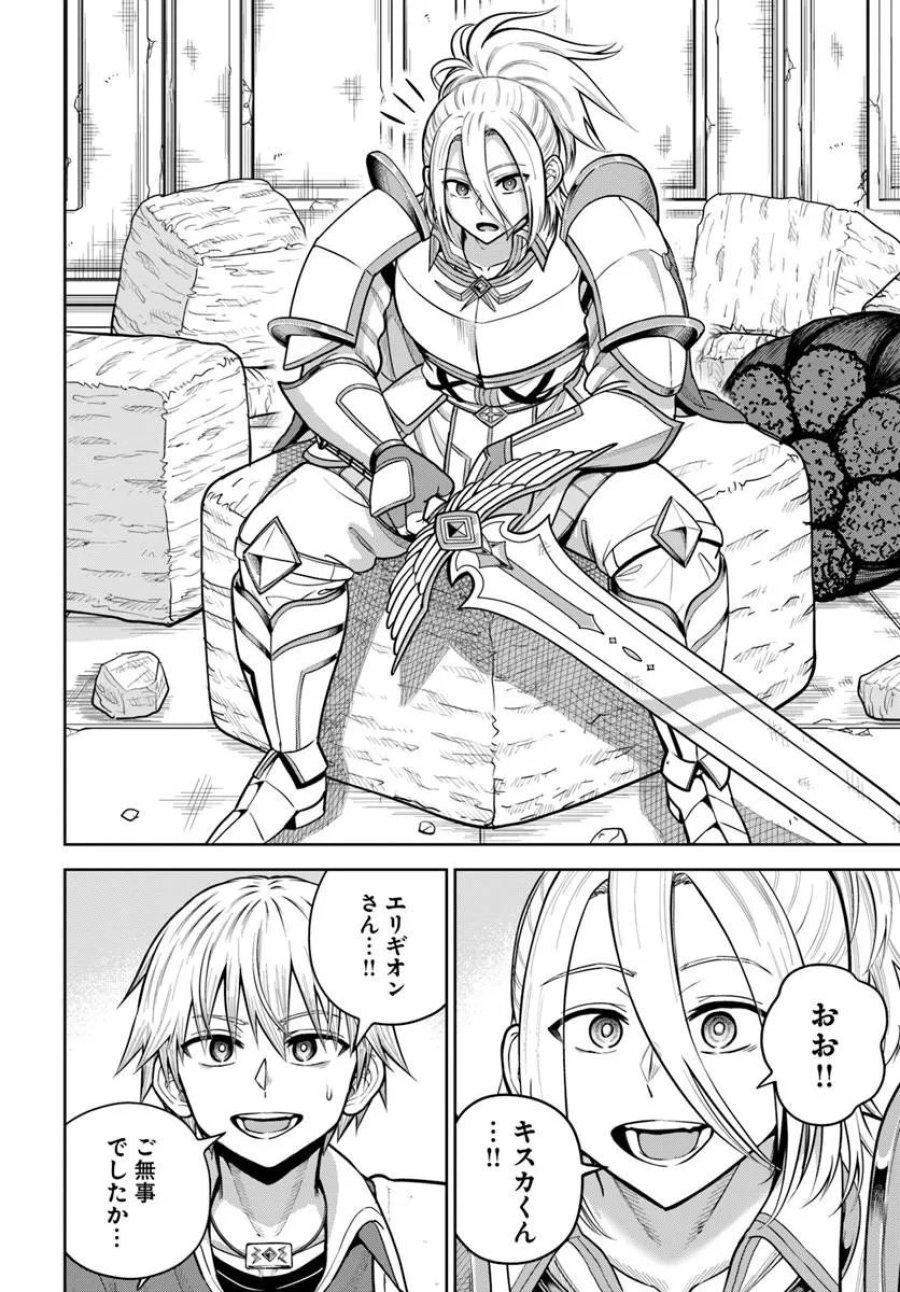 ダンジョンに潜むヤンデレな彼女に俺は何度も殺される 第36.2話 - Page 10