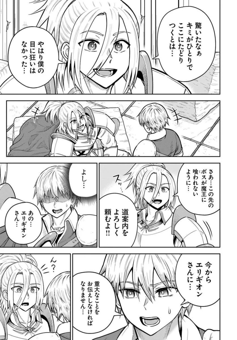 ダンジョンに潜むヤンデレな彼女に俺は何度も殺される 第36.2話 - Page 11
