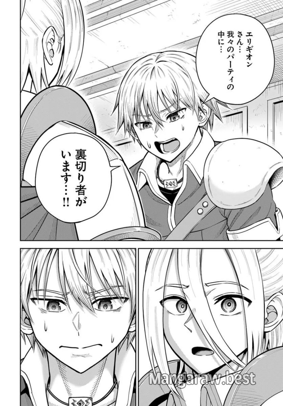 ダンジョンに潜むヤンデレな彼女に俺は何度も殺される 第36.2話 - Page 12