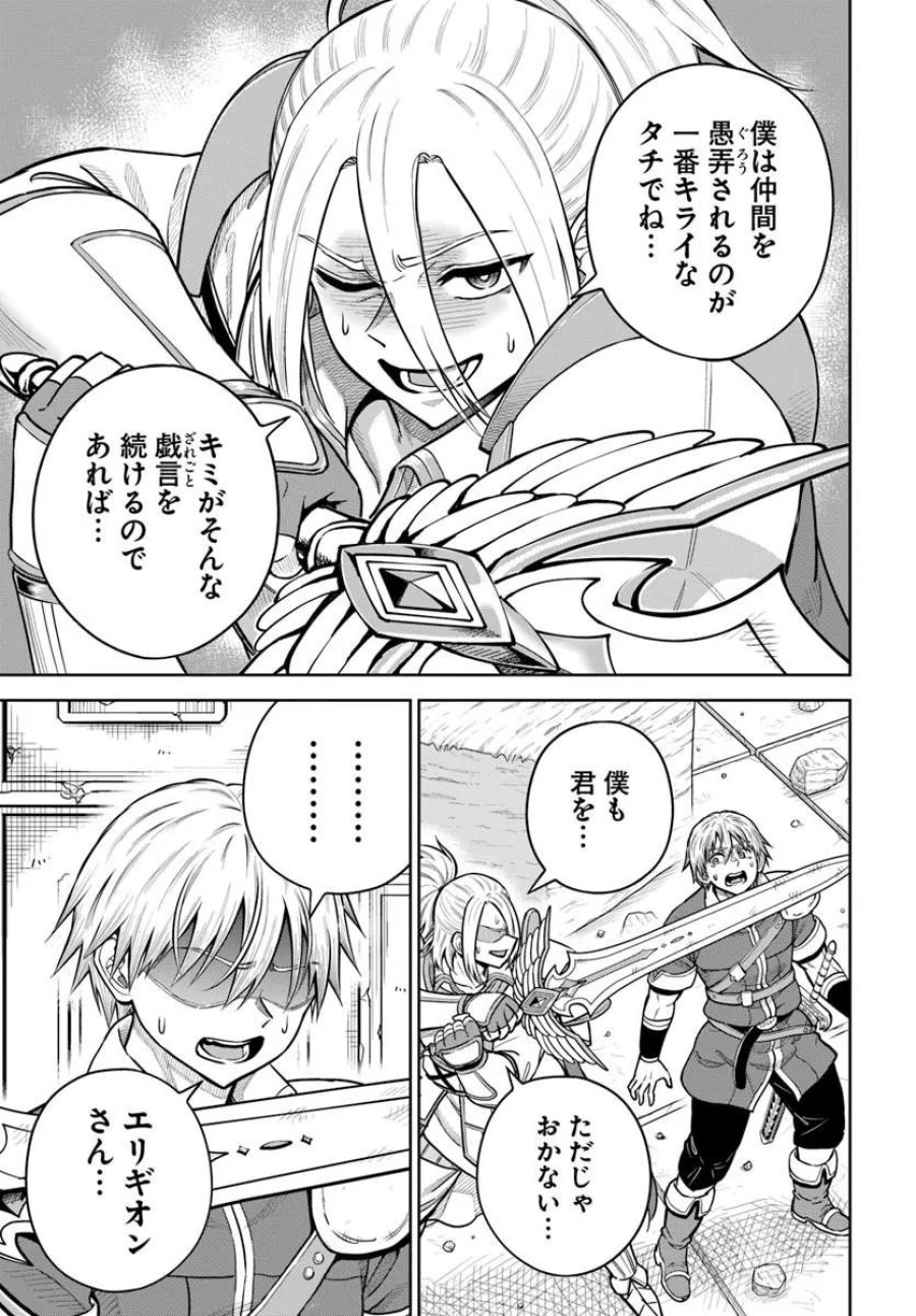 ダンジョンに潜むヤンデレな彼女に俺は何度も殺される 第36.2話 - Page 15