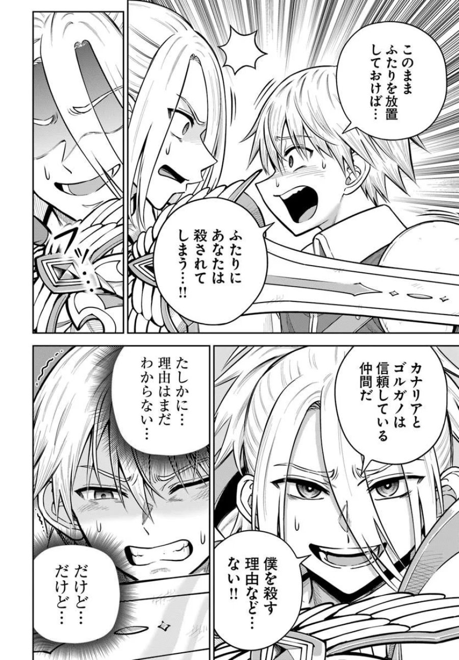 ダンジョンに潜むヤンデレな彼女に俺は何度も殺される 第36.2話 - Page 16