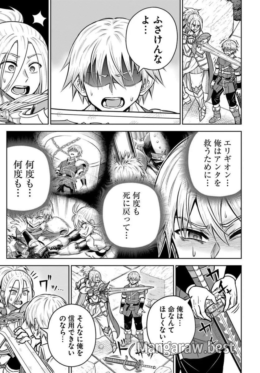 ダンジョンに潜むヤンデレな彼女に俺は何度も殺される 第36.2話 - Page 17