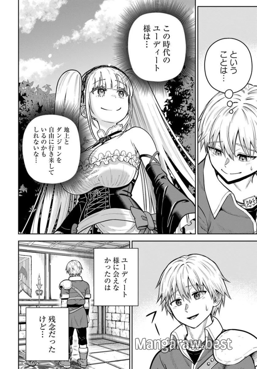 ダンジョンに潜むヤンデレな彼女に俺は何度も殺される 第36.2話 - Page 2