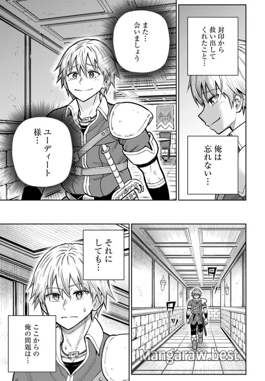 ダンジョンに潜むヤンデレな彼女に俺は何度も殺される 第36.2話 - Page 3