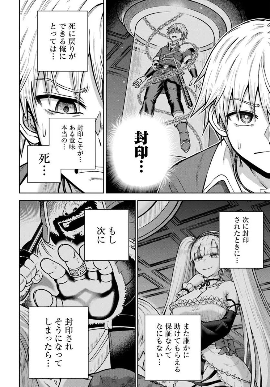 ダンジョンに潜むヤンデレな彼女に俺は何度も殺される 第36.2話 - Page 4