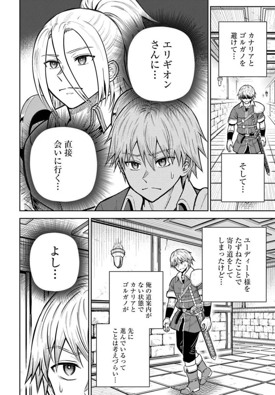 ダンジョンに潜むヤンデレな彼女に俺は何度も殺される 第36.2話 - Page 6