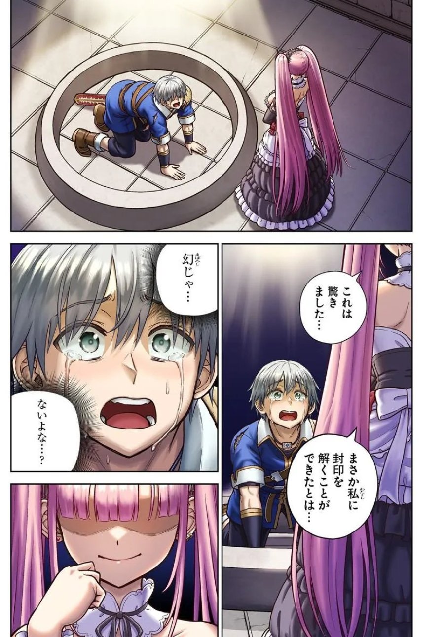 ダンジョンに潜むヤンデレな彼女に俺は何度も殺される 第36.1話 - Page 1