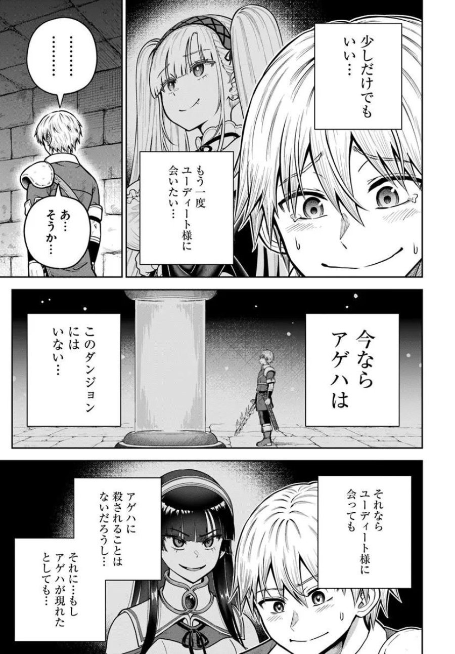 ダンジョンに潜むヤンデレな彼女に俺は何度も殺される 第36.1話 - Page 11