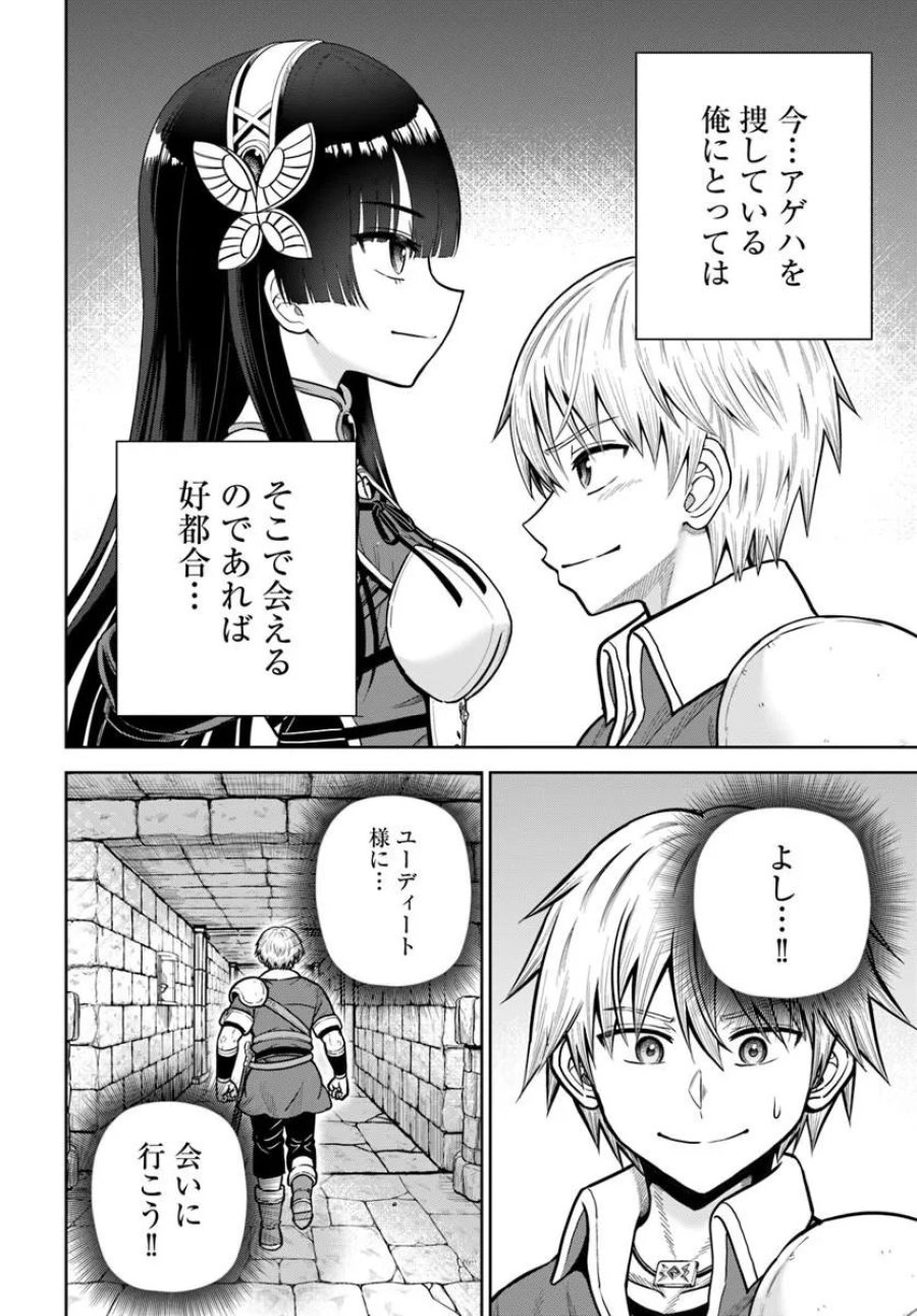 ダンジョンに潜むヤンデレな彼女に俺は何度も殺される 第36.1話 - Page 12