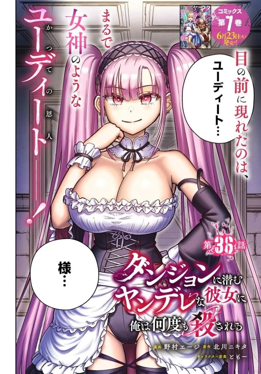 ダンジョンに潜むヤンデレな彼女に俺は何度も殺される 第36.1話 - Page 2