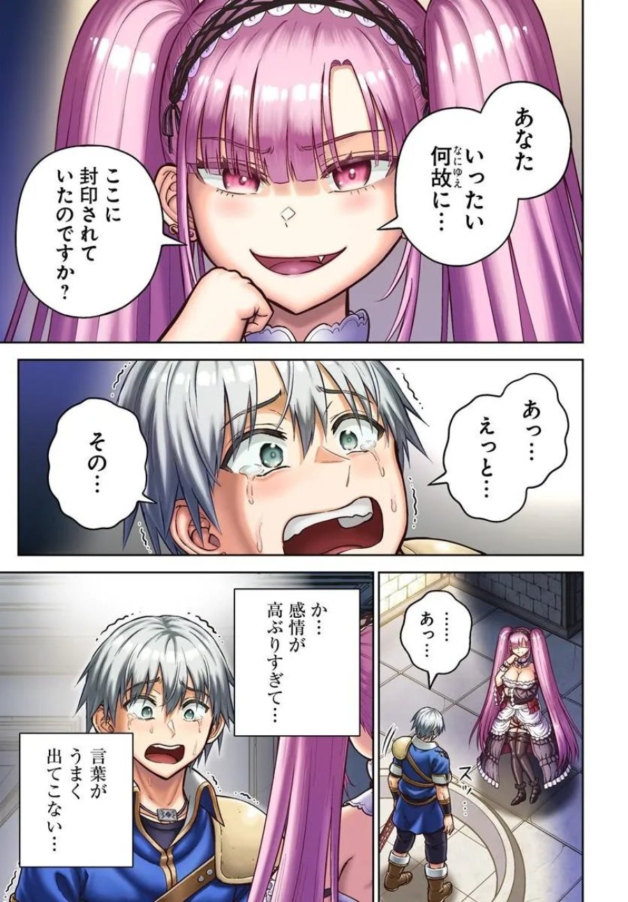 ダンジョンに潜むヤンデレな彼女に俺は何度も殺される 第36.1話 - Page 3