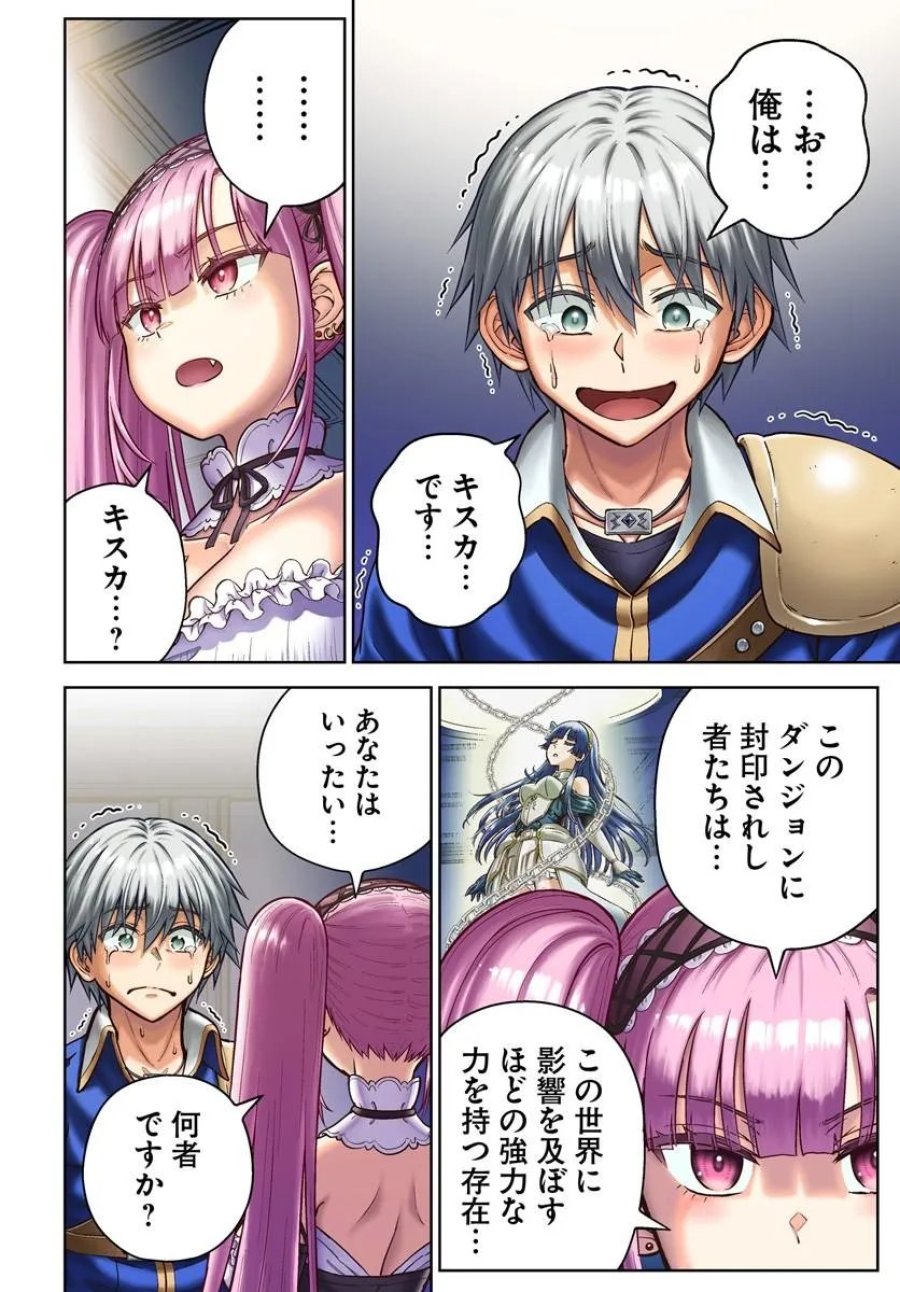 ダンジョンに潜むヤンデレな彼女に俺は何度も殺される 第36.1話 - Page 4