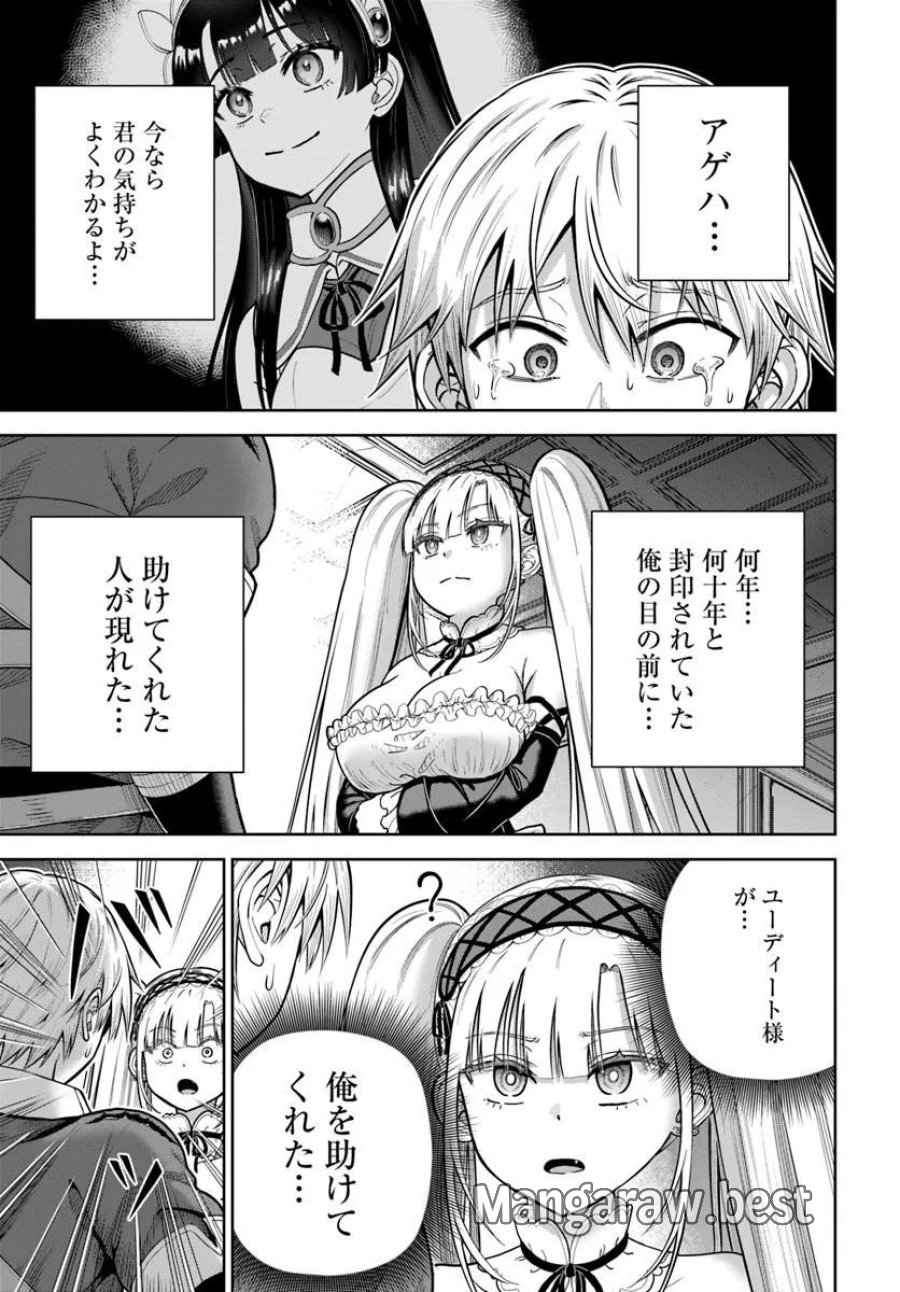 ダンジョンに潜むヤンデレな彼女に俺は何度も殺される 第36.1話 - Page 5