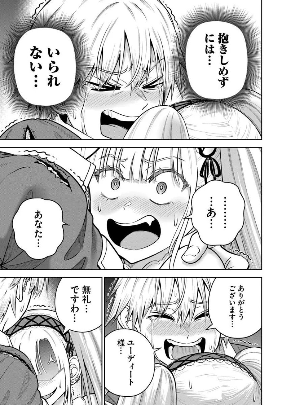 ダンジョンに潜むヤンデレな彼女に俺は何度も殺される 第36.1話 - Page 7