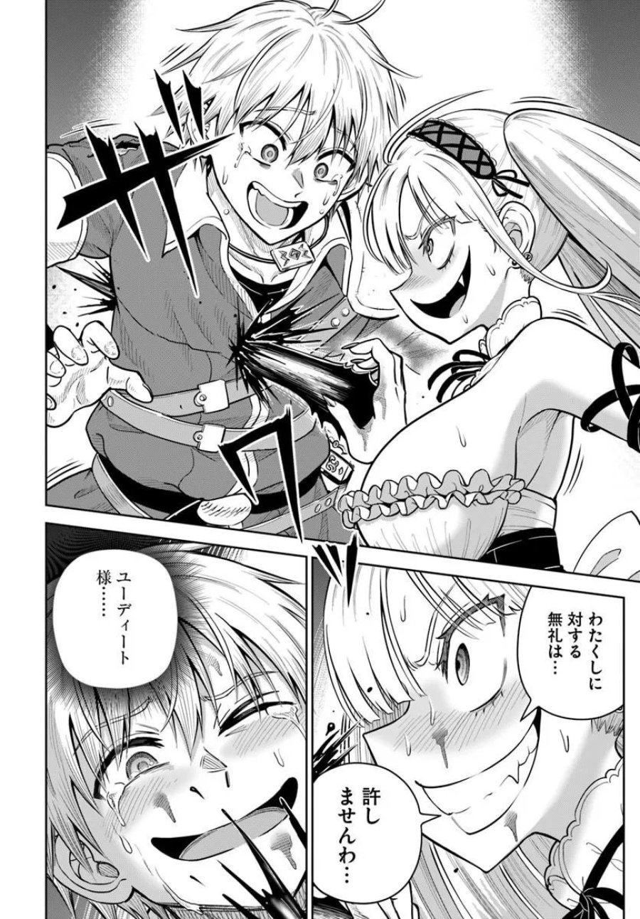 ダンジョンに潜むヤンデレな彼女に俺は何度も殺される 第36.1話 - Page 8