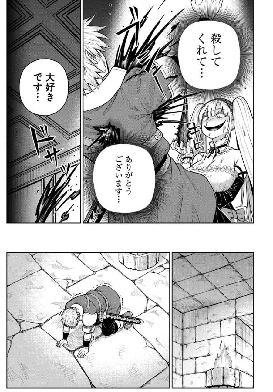 ダンジョンに潜むヤンデレな彼女に俺は何度も殺される 第36.1話 - Page 9