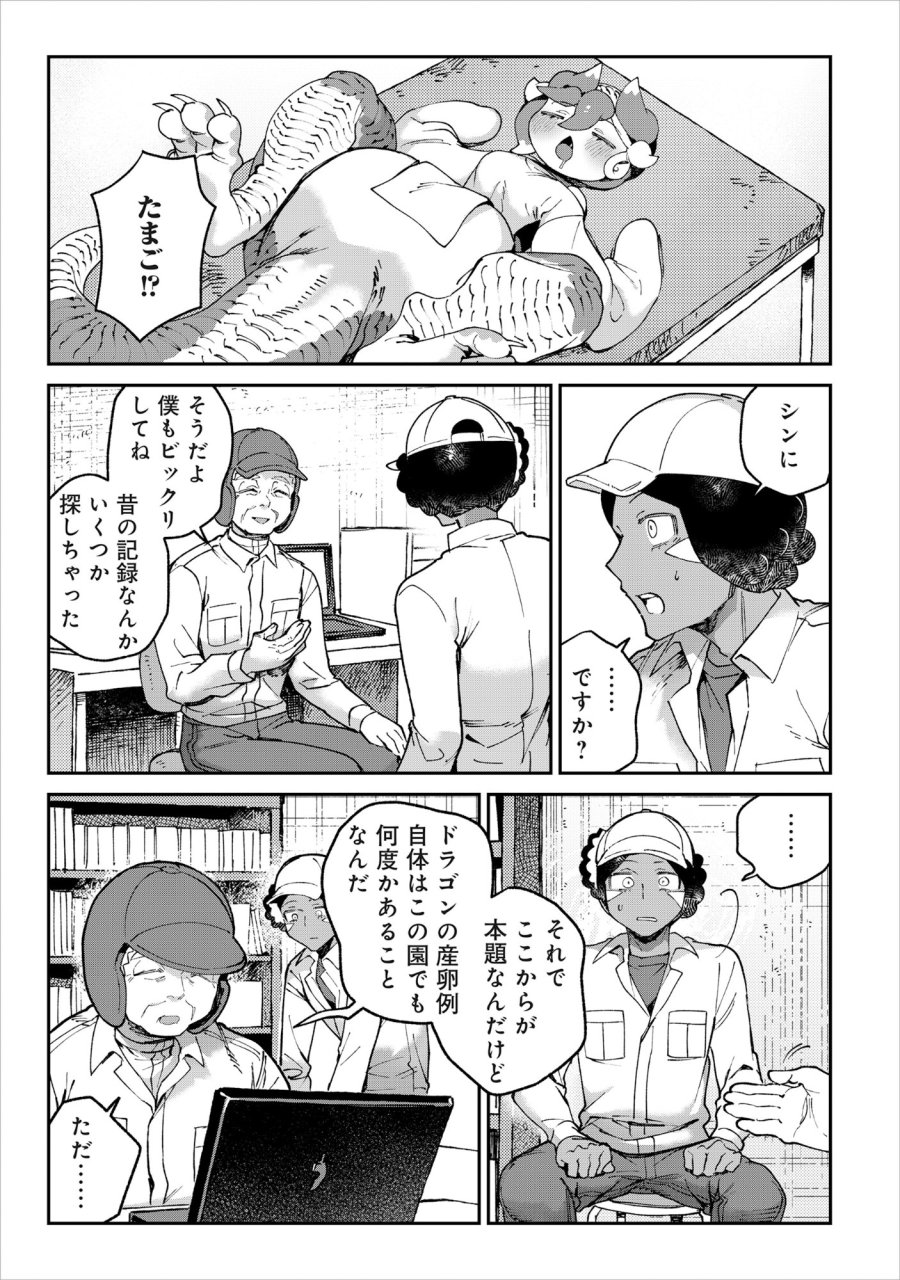 とうがらしドラゴンのシン 飼育員レージの観察日記 第6話 - Trang 1