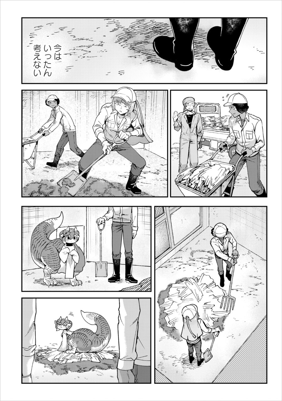とうがらしドラゴンのシン 飼育員レージの観察日記 第6話 - Trang 10
