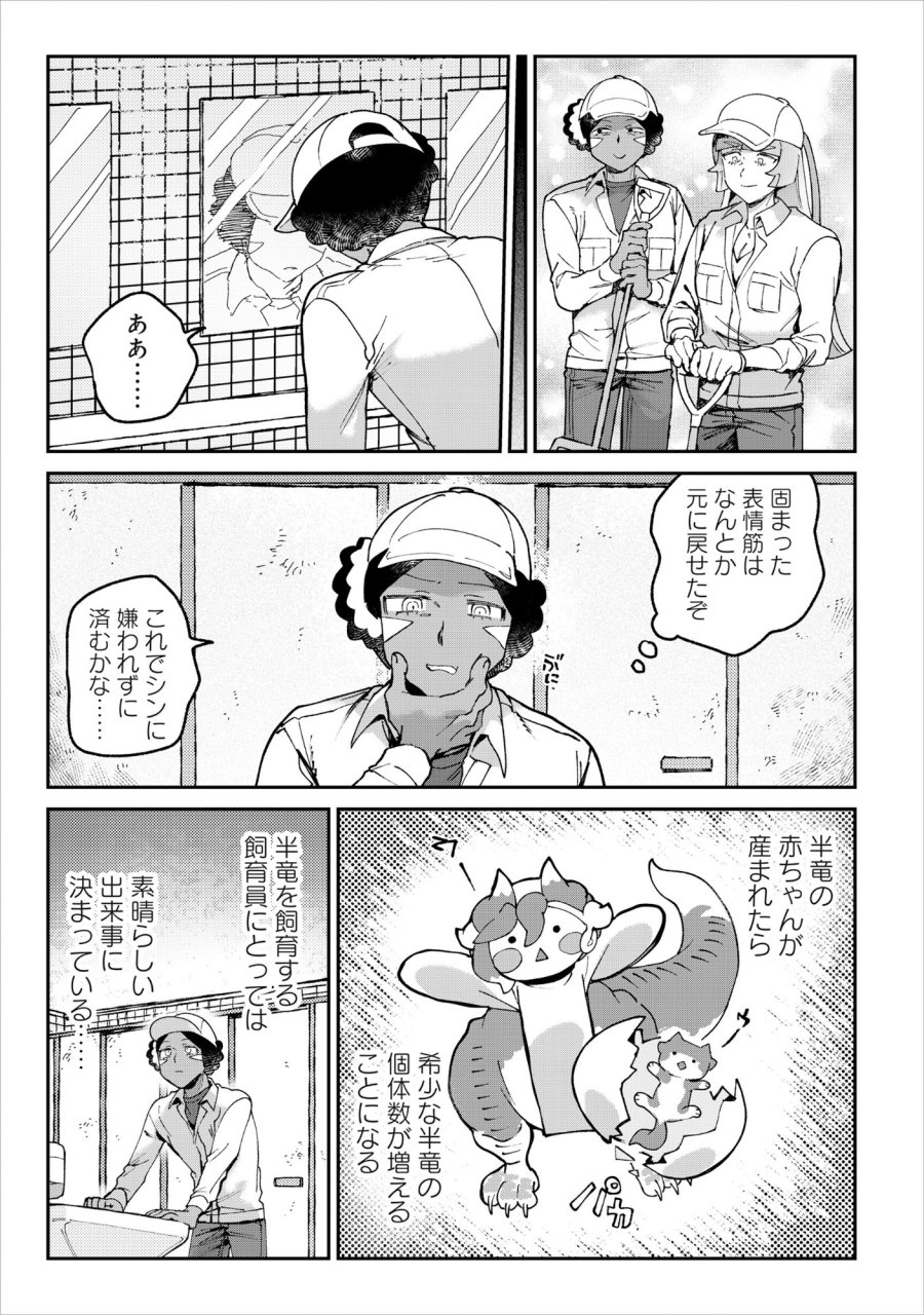 とうがらしドラゴンのシン 飼育員レージの観察日記 第6話 - Trang 11
