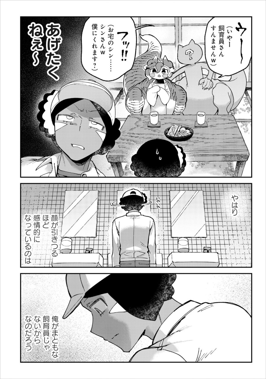とうがらしドラゴンのシン 飼育員レージの観察日記 第6話 - Trang 12