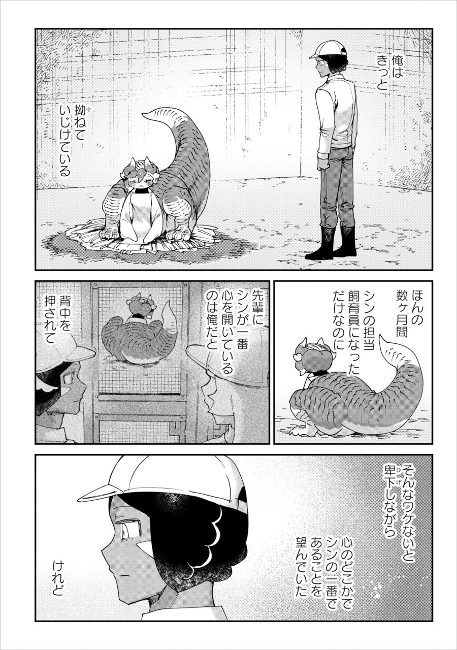 とうがらしドラゴンのシン 飼育員レージの観察日記 第6話 - Trang 14