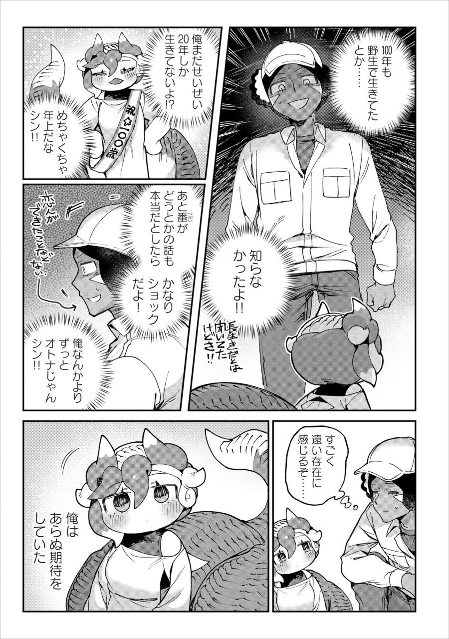 とうがらしドラゴンのシン 飼育員レージの観察日記 第6話 - Trang 15