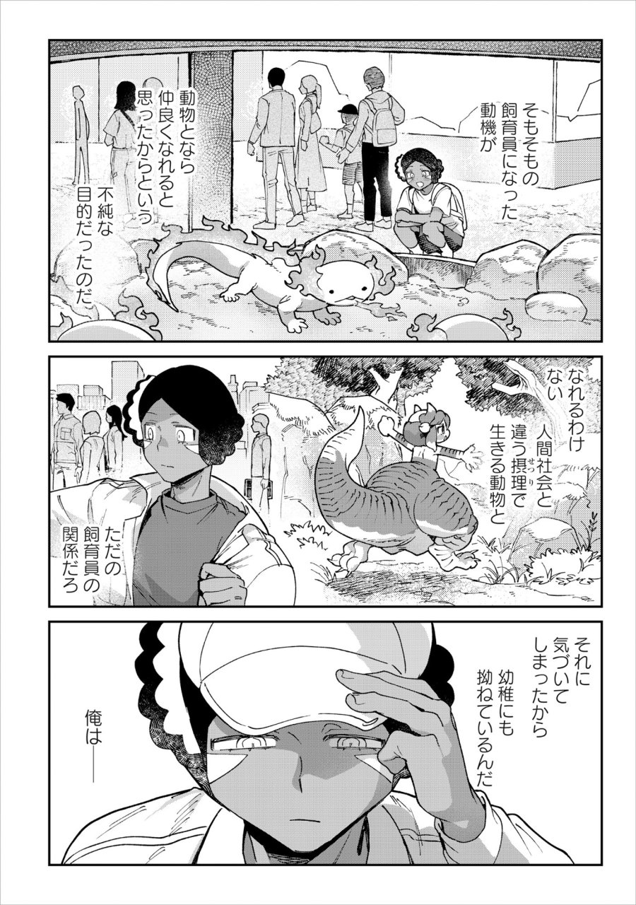 とうがらしドラゴンのシン 飼育員レージの観察日記 第6話 - Trang 16