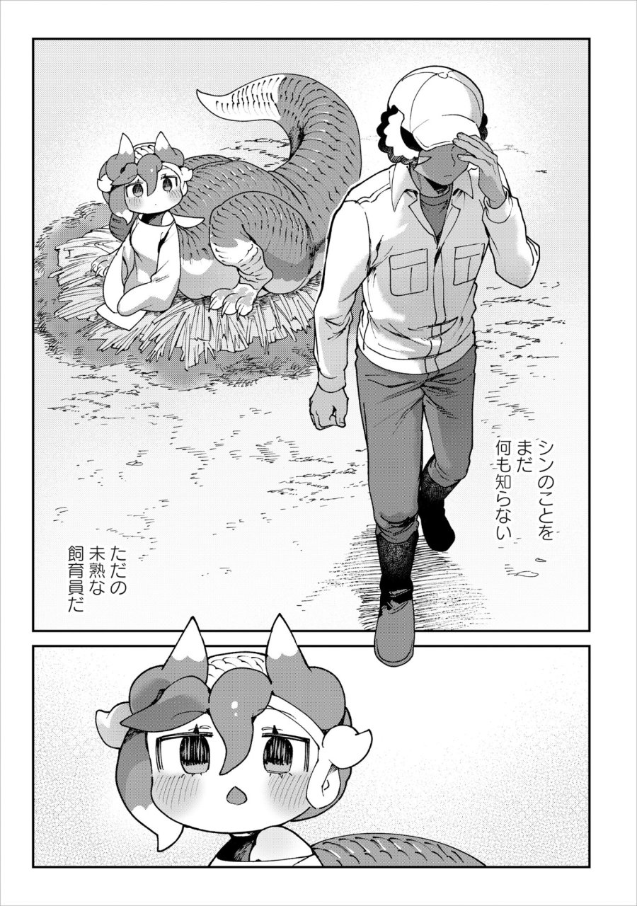 とうがらしドラゴンのシン 飼育員レージの観察日記 第6話 - Trang 17