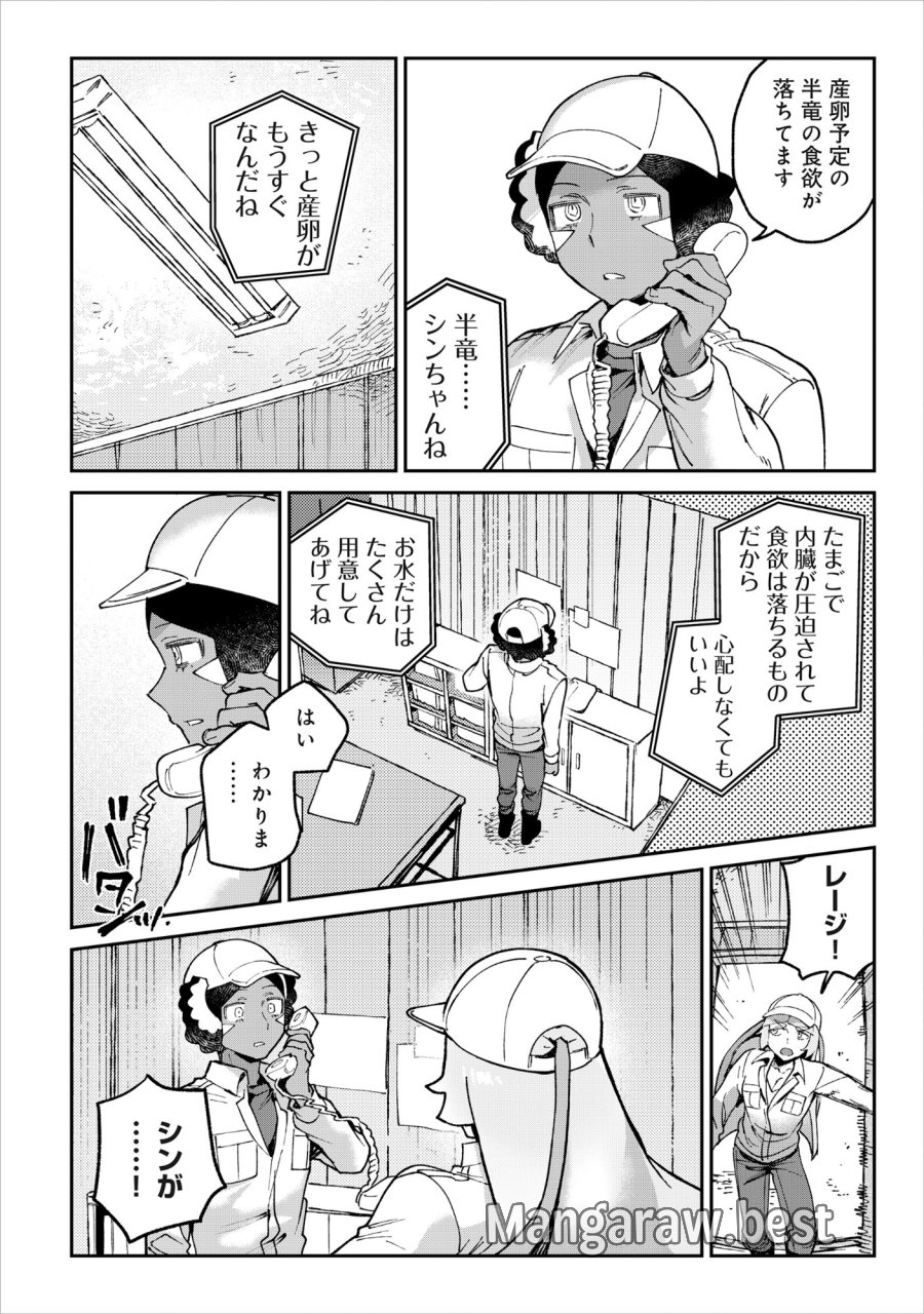 とうがらしドラゴンのシン 飼育員レージの観察日記 第6話 - Trang 18