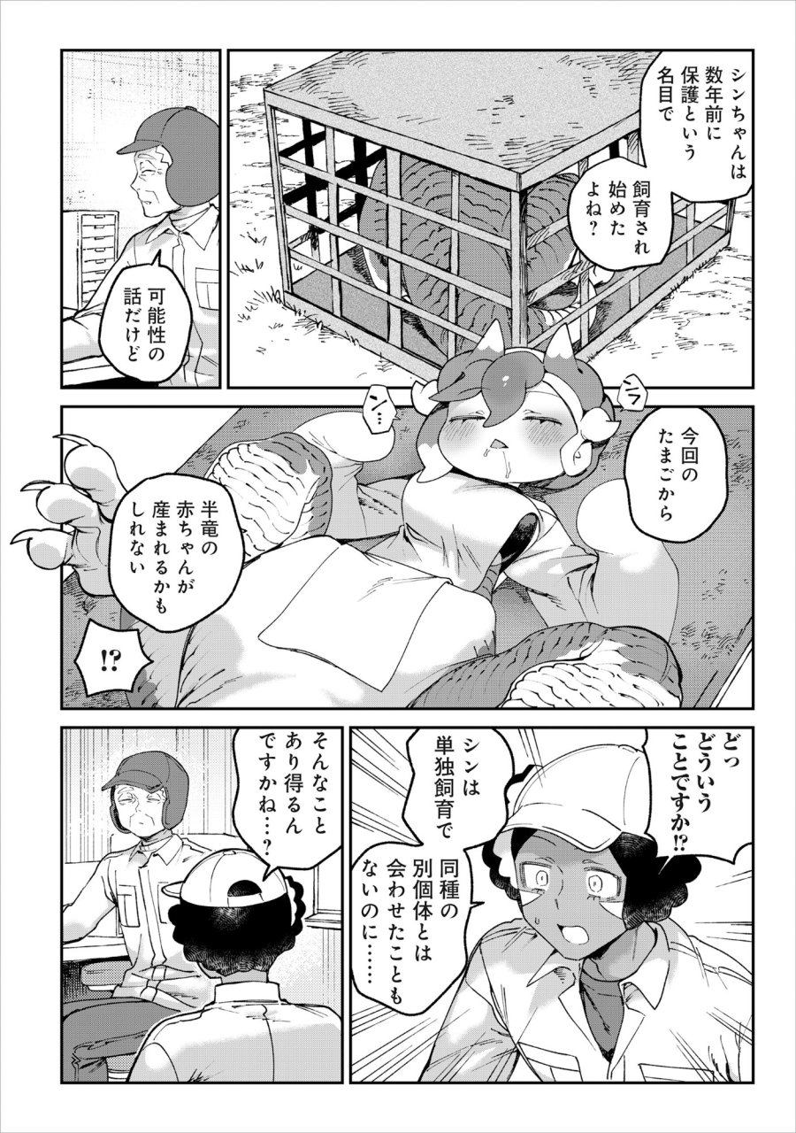 とうがらしドラゴンのシン 飼育員レージの観察日記 第6話 - Trang 2