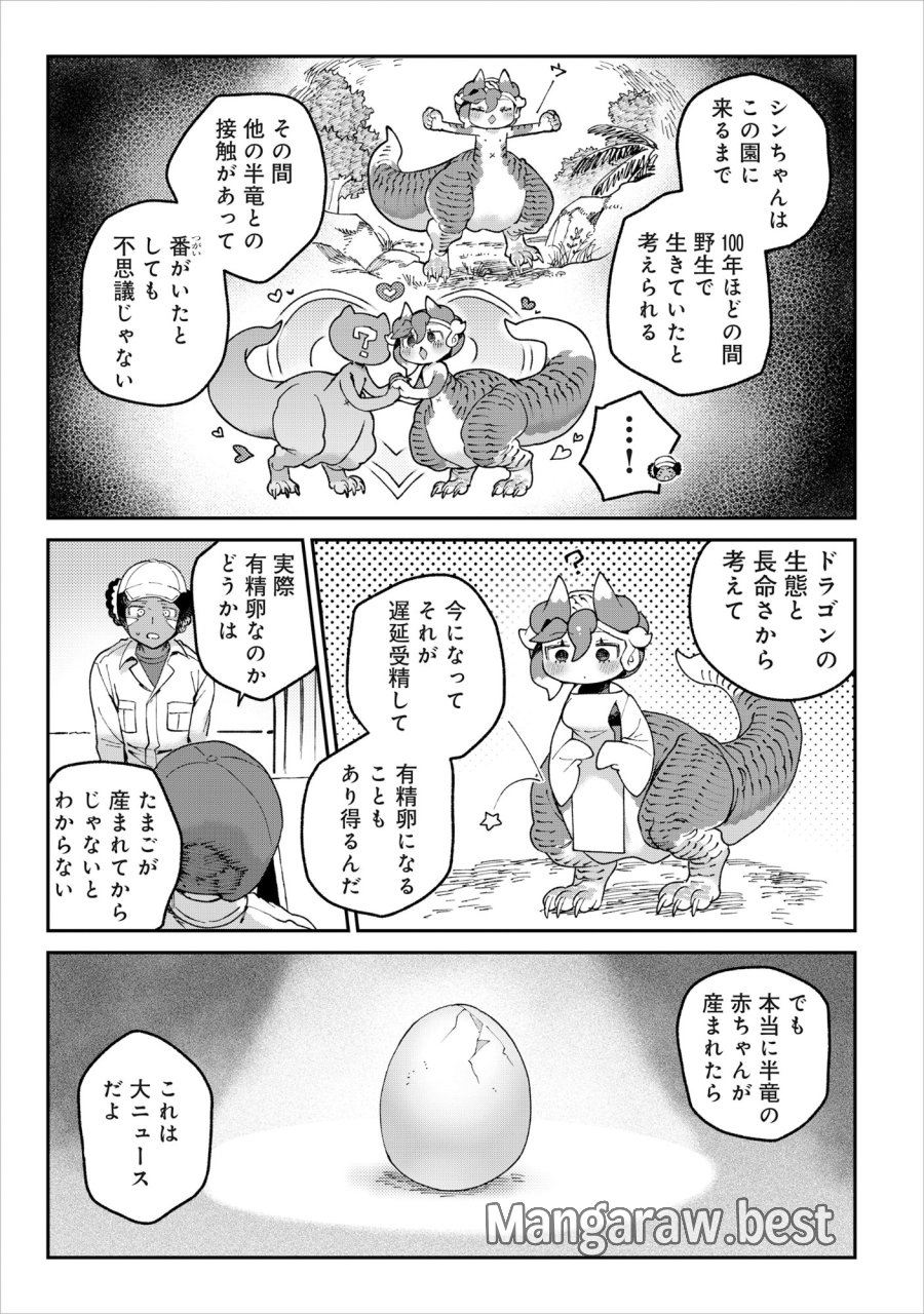 とうがらしドラゴンのシン 飼育員レージの観察日記 第6話 - Trang 3
