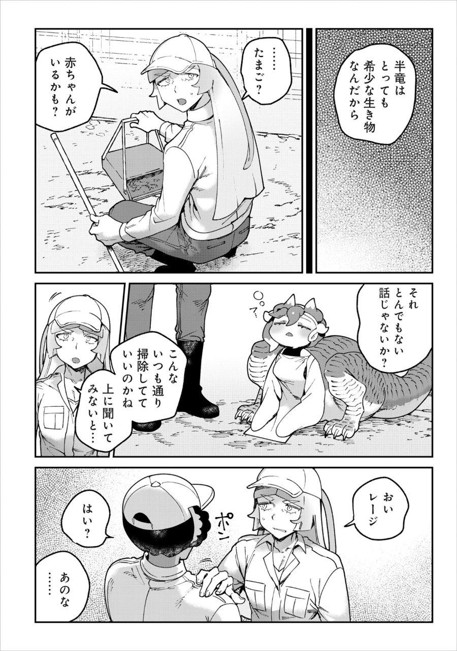 とうがらしドラゴンのシン 飼育員レージの観察日記 第6話 - Trang 4