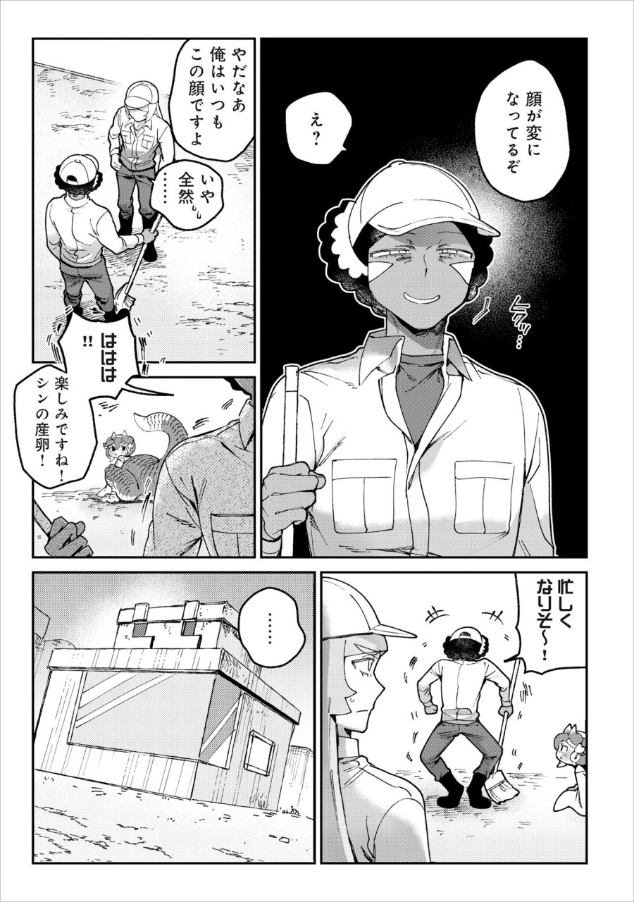 とうがらしドラゴンのシン 飼育員レージの観察日記 第6話 - Trang 5