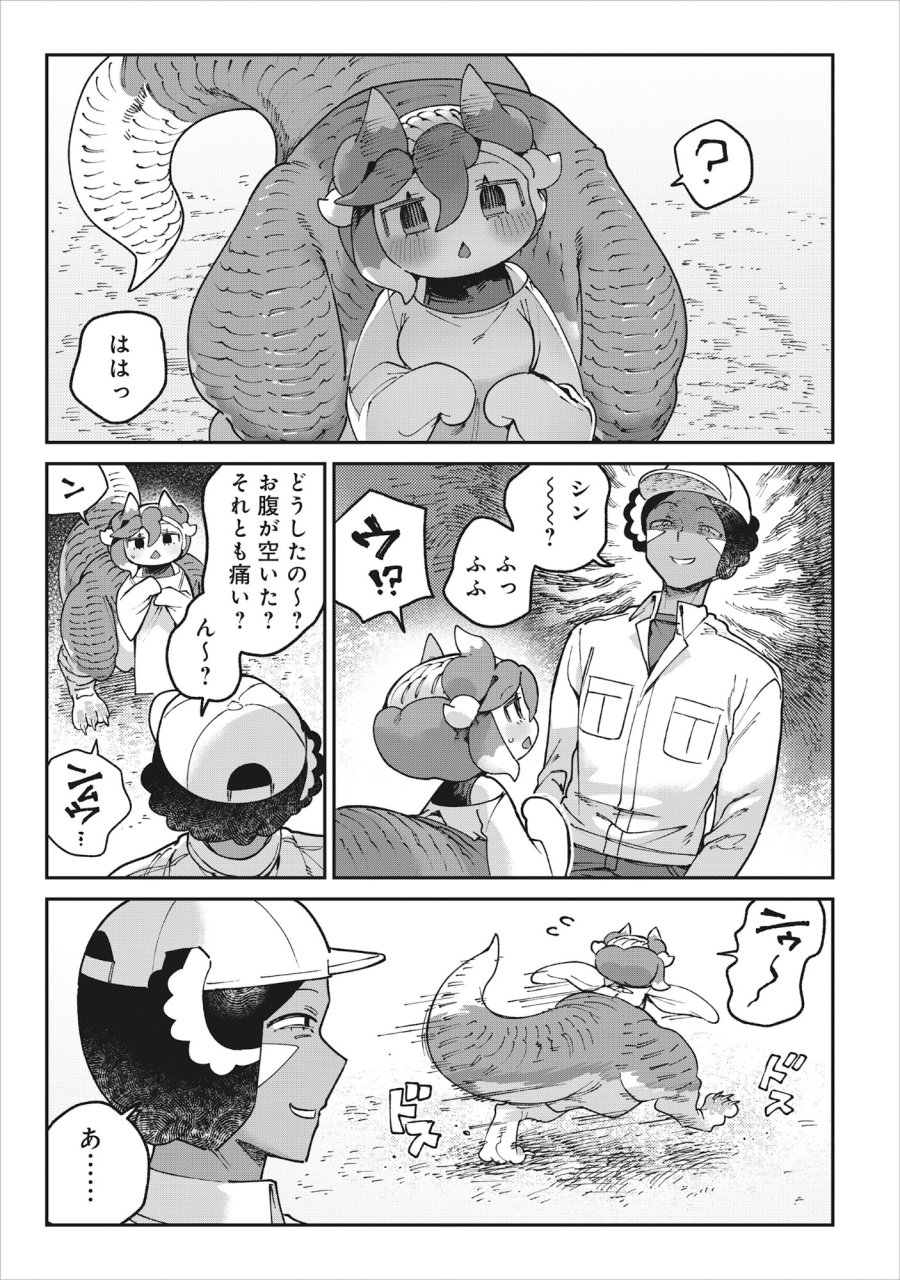 とうがらしドラゴンのシン 飼育員レージの観察日記 第6話 - Trang 7